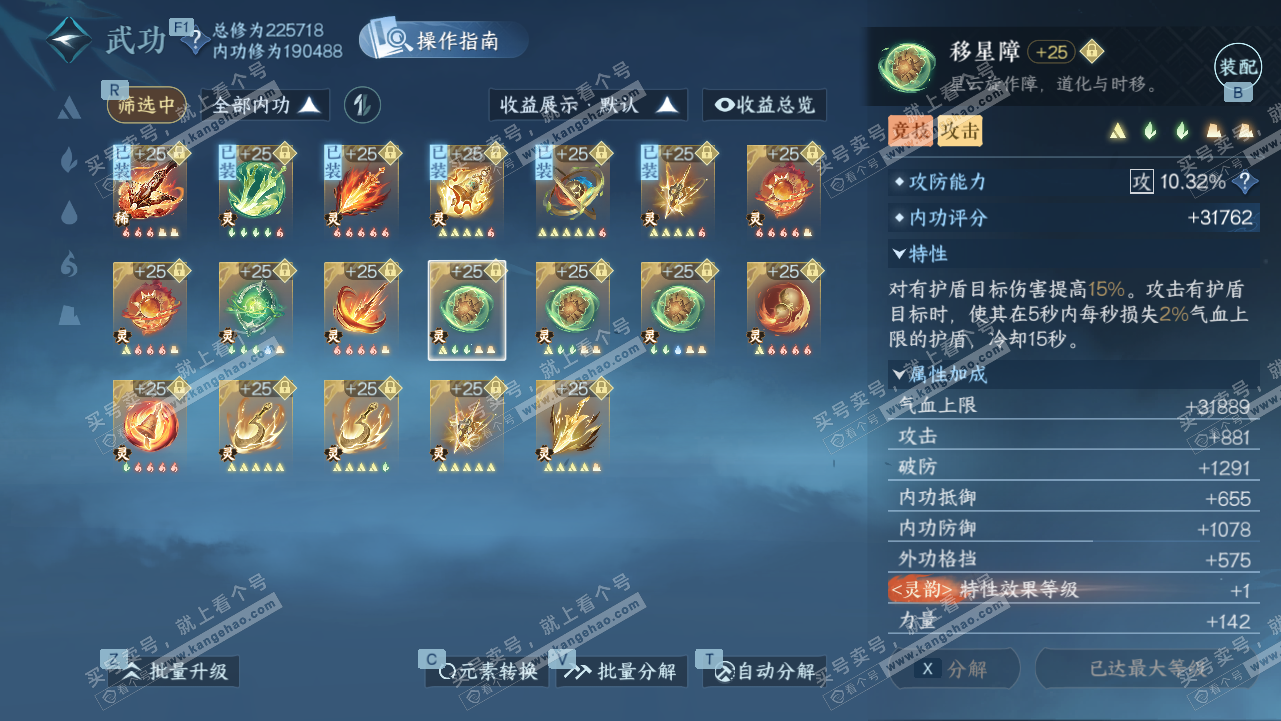 NSH329441逆水寒手游账号详情图45 NSH329441逆水寒手游账号详情图45