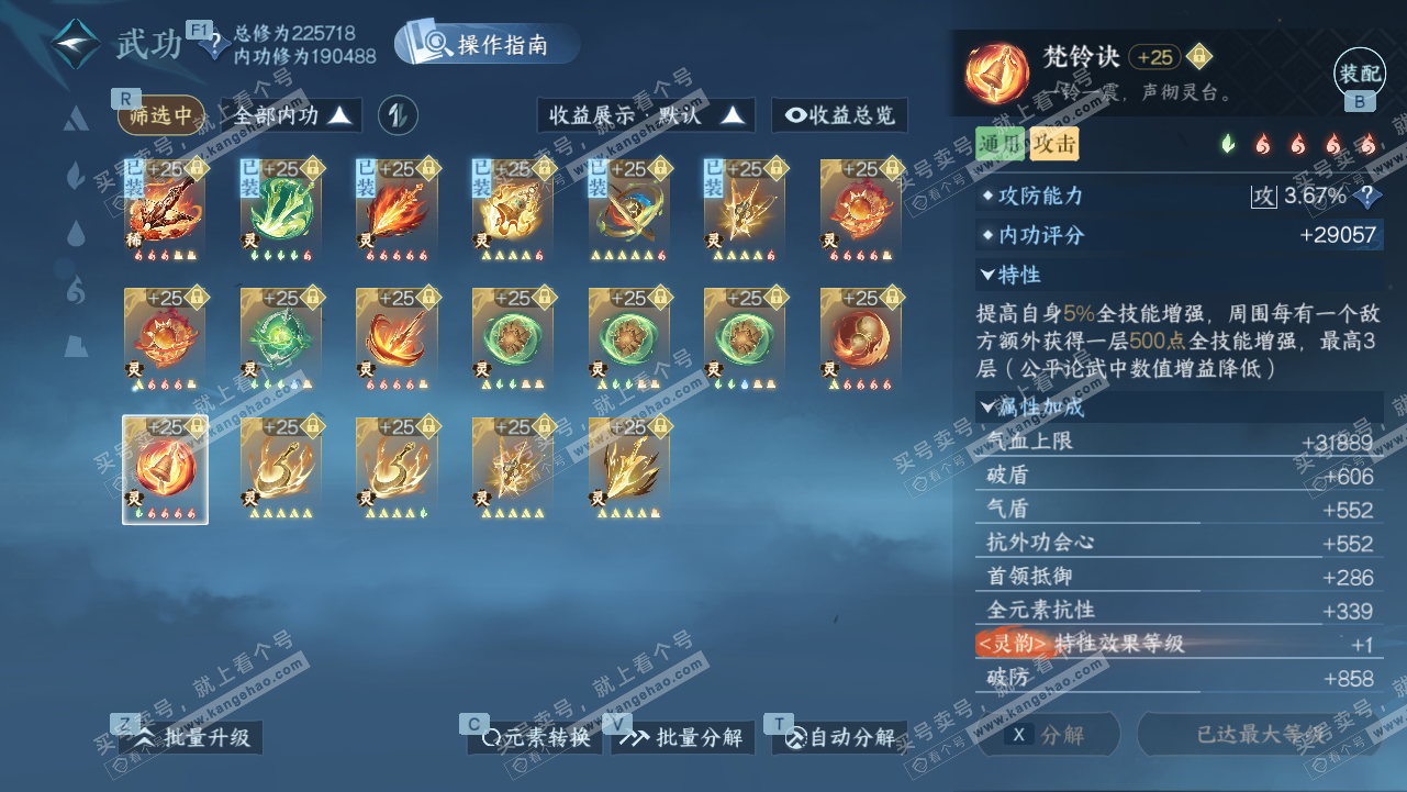 NSH329441逆水寒手游账号详情图49 NSH329441逆水寒手游账号详情图49