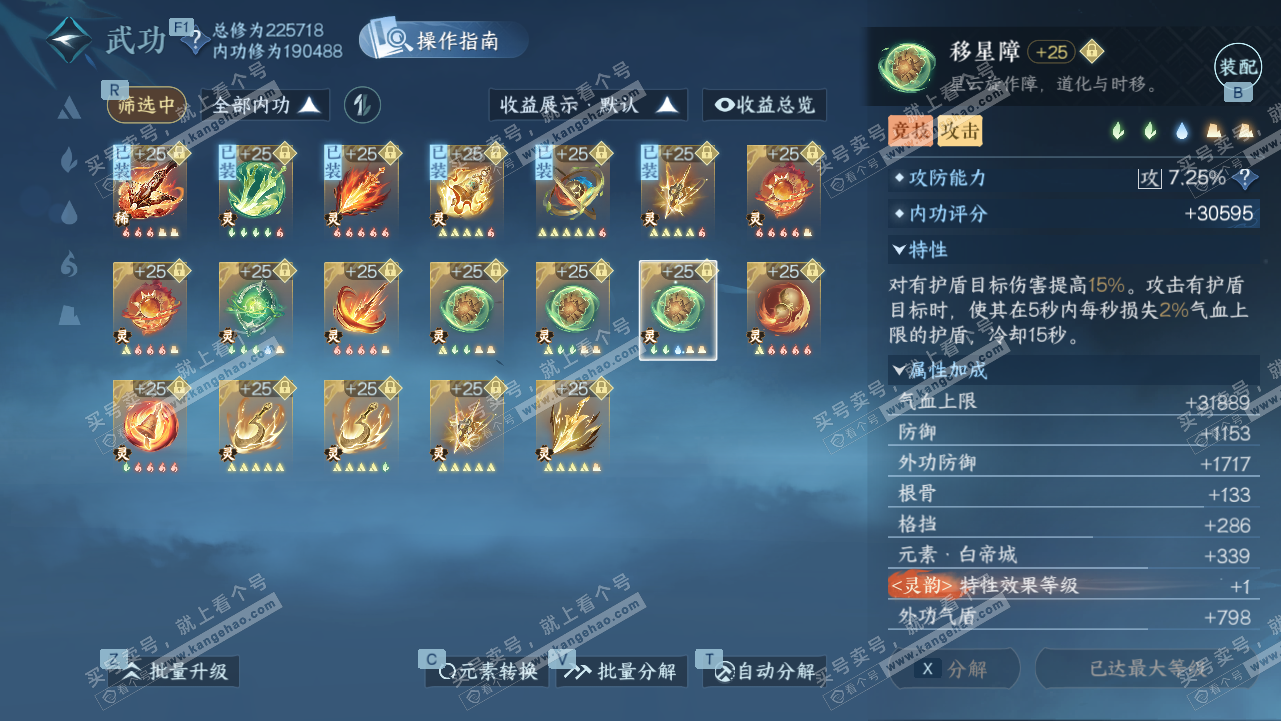 NSH329441逆水寒手游账号详情图47 NSH329441逆水寒手游账号详情图47