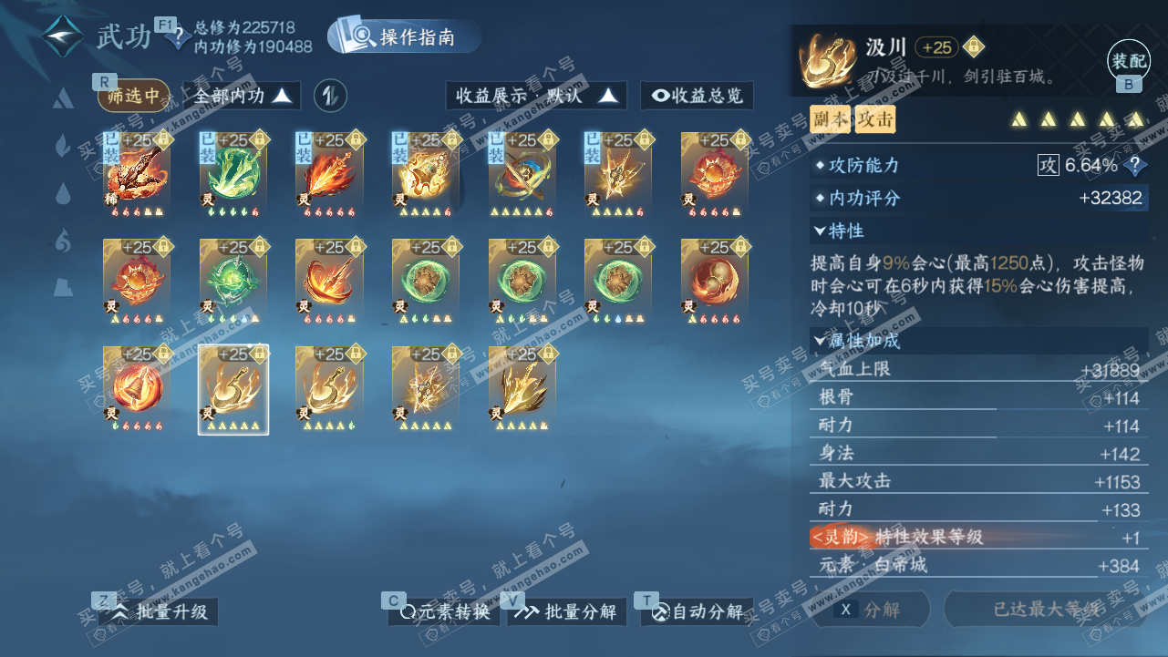 NSH329441逆水寒手游账号详情图50 NSH329441逆水寒手游账号详情图50