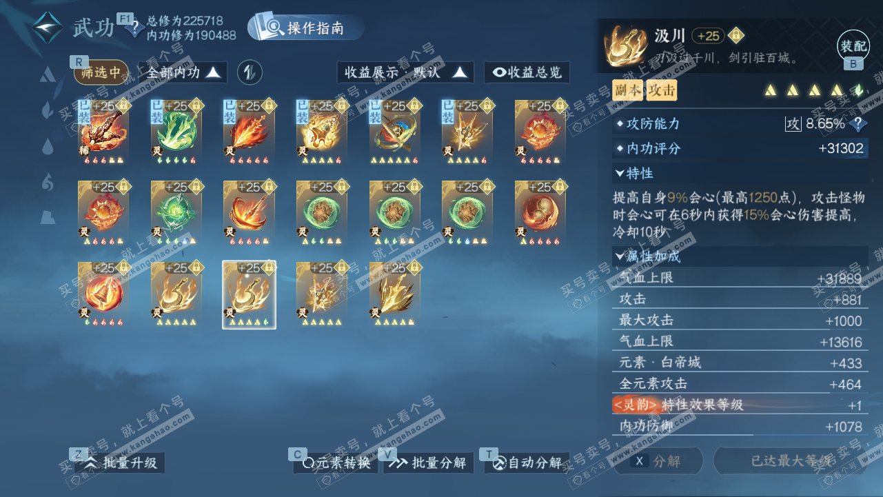 NSH329441逆水寒手游账号详情图51 NSH329441逆水寒手游账号详情图51