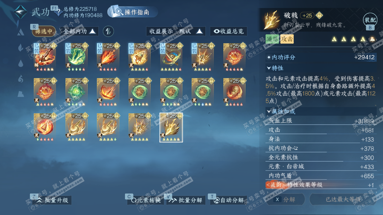 NSH329441逆水寒手游账号详情图53 NSH329441逆水寒手游账号详情图53