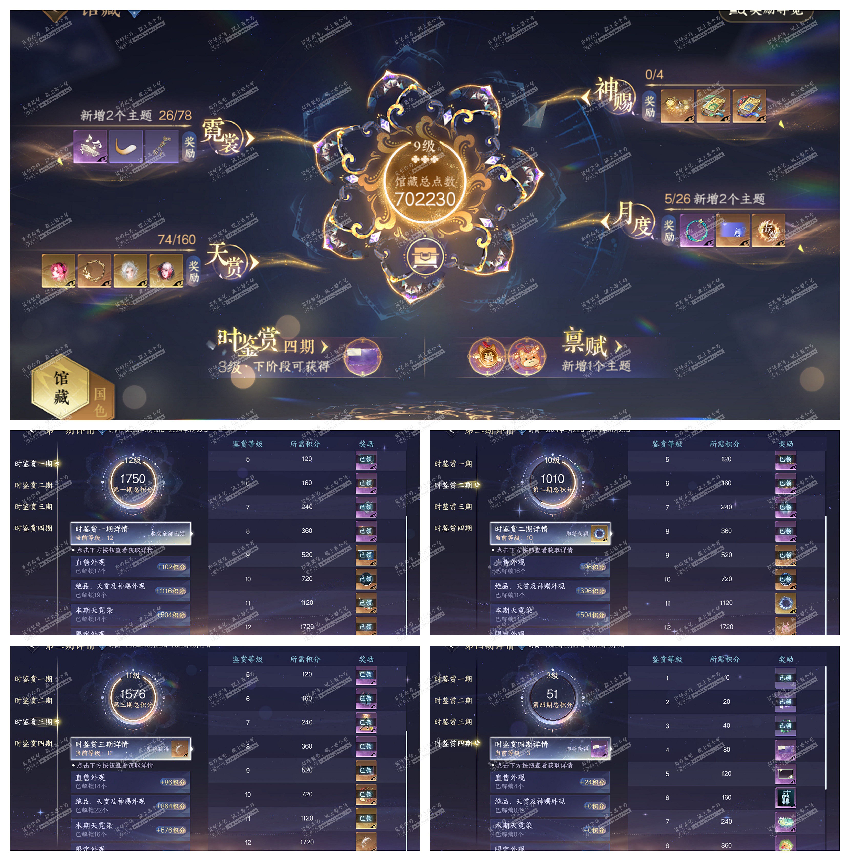 NSH329441逆水寒手游账号详情图3 NSH329441逆水寒手游账号详情图3