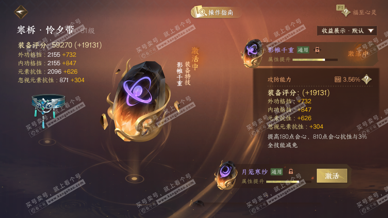 NSH329441逆水寒手游账号详情图64 NSH329441逆水寒手游账号详情图64