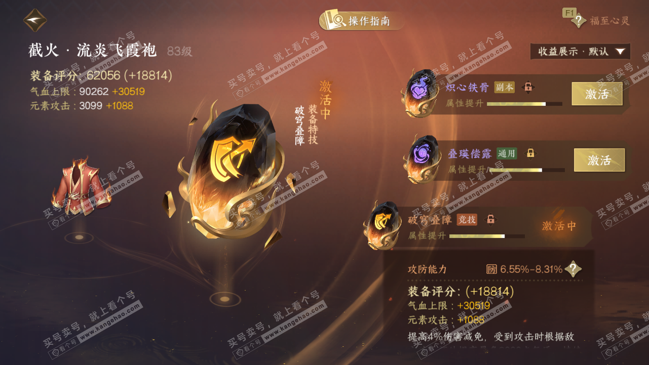 NSH329441逆水寒手游账号详情图61 NSH329441逆水寒手游账号详情图61