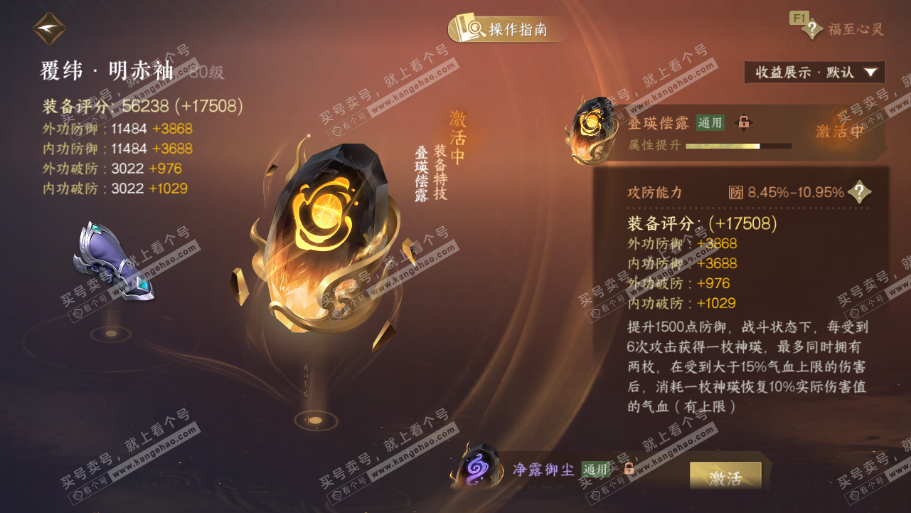 NSH329441逆水寒手游账号详情图59 NSH329441逆水寒手游账号详情图59