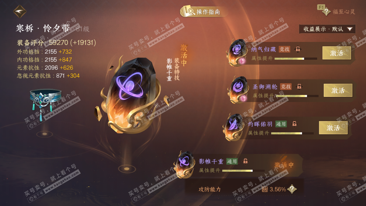 NSH329441逆水寒手游账号详情图63 NSH329441逆水寒手游账号详情图63