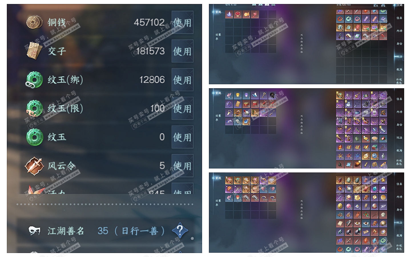 NSH329441逆水寒手游账号详情图2 NSH329441逆水寒手游账号详情图2