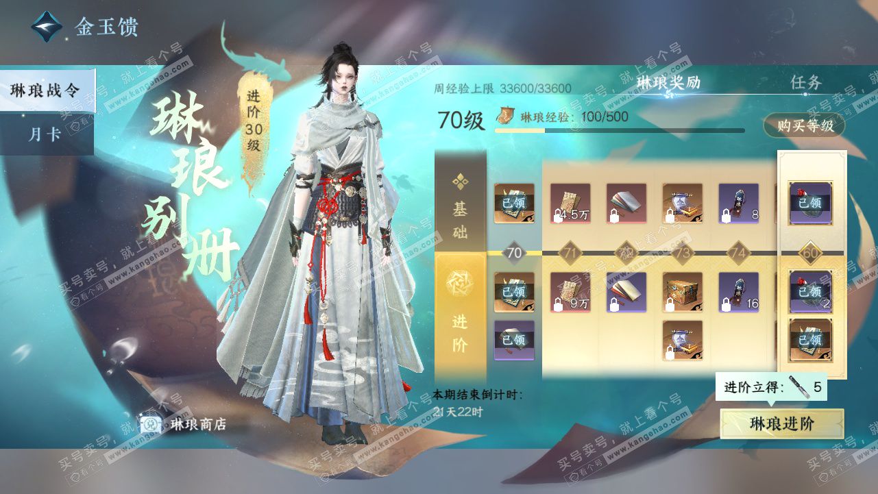 NSH329441逆水寒手游账号详情图70 NSH329441逆水寒手游账号详情图70