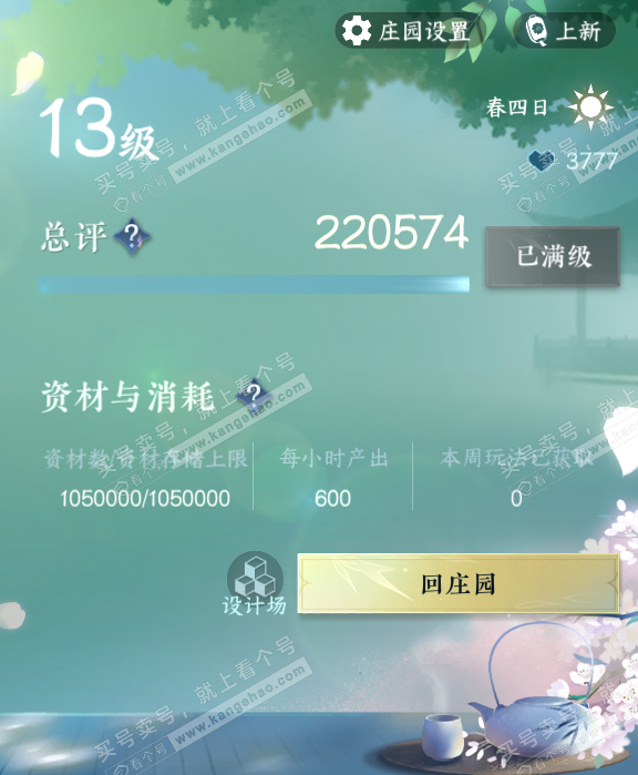 NSH329441逆水寒手游账号详情图69 NSH329441逆水寒手游账号详情图69