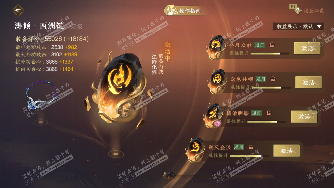 NSH329441逆水寒手游账号详情图67 NSH329441逆水寒手游账号详情图67