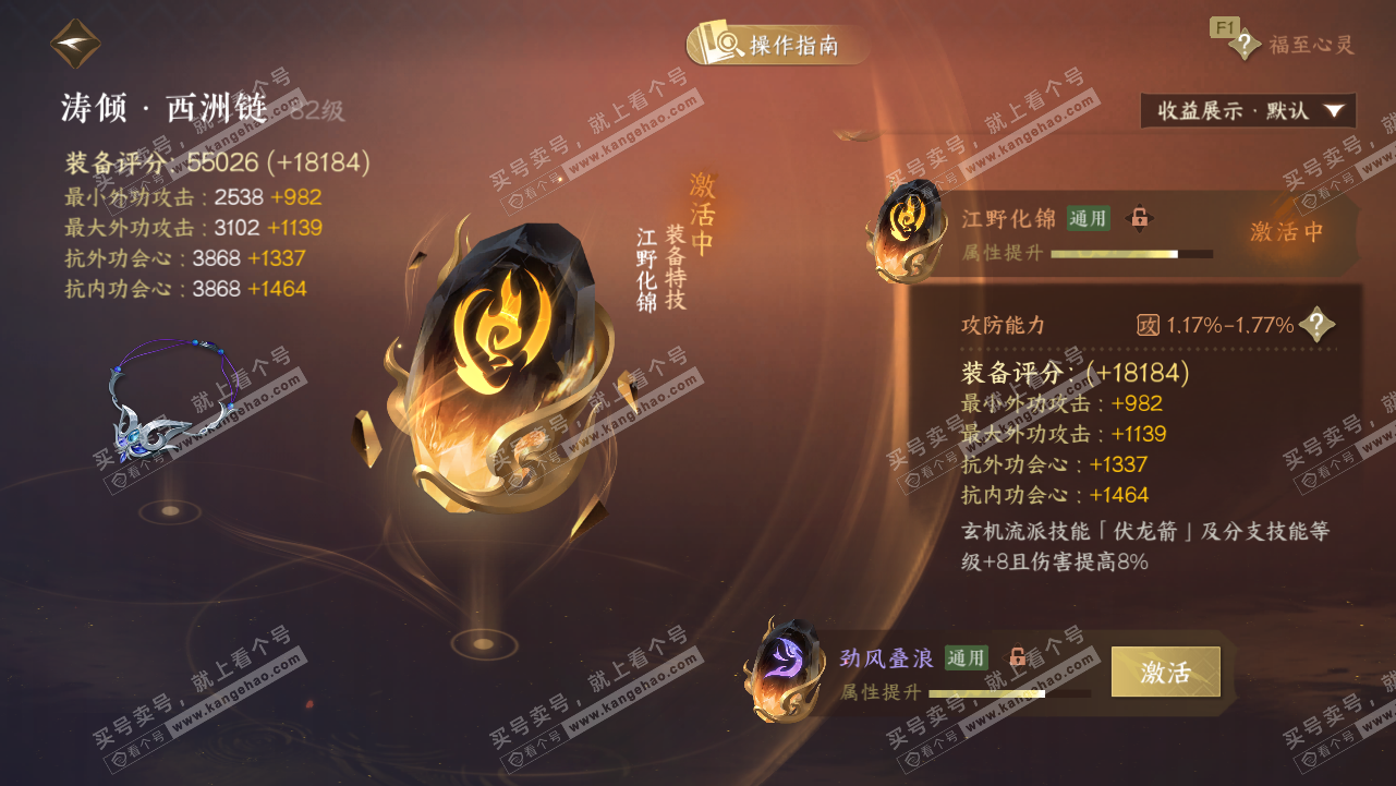 NSH329441逆水寒手游账号详情图68 NSH329441逆水寒手游账号详情图68