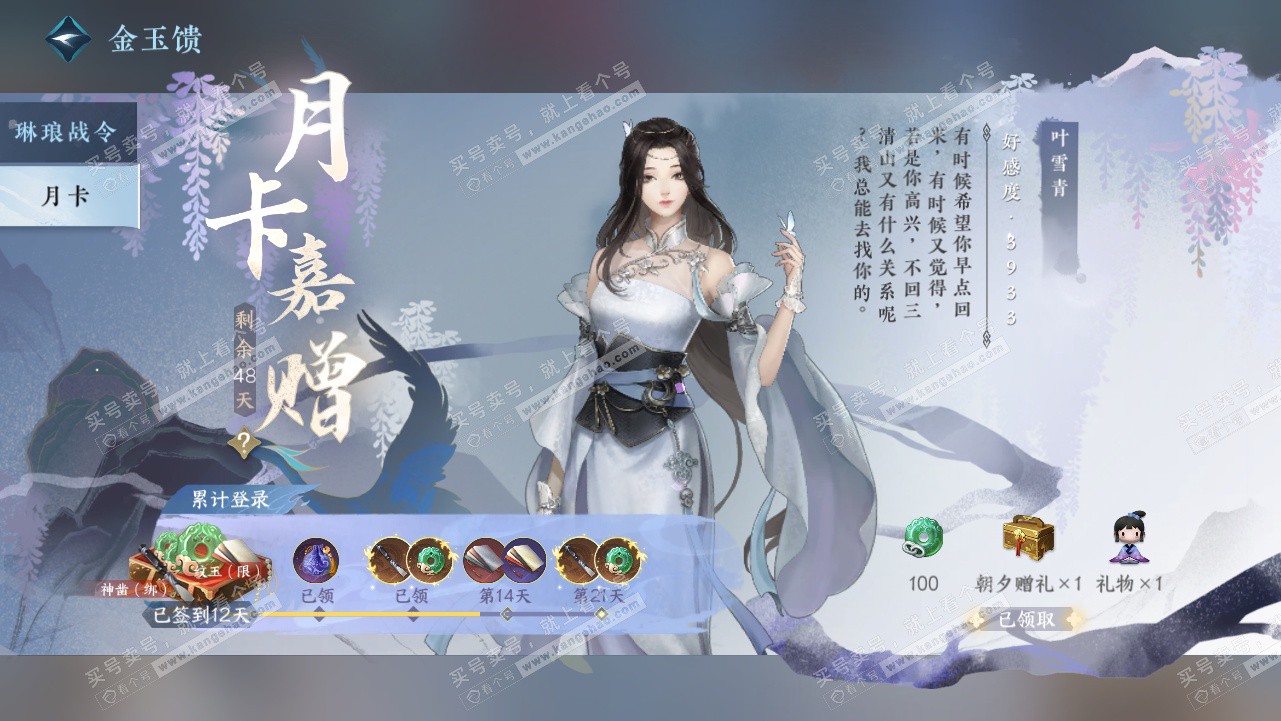 NSH329441逆水寒手游账号详情图71 NSH329441逆水寒手游账号详情图71