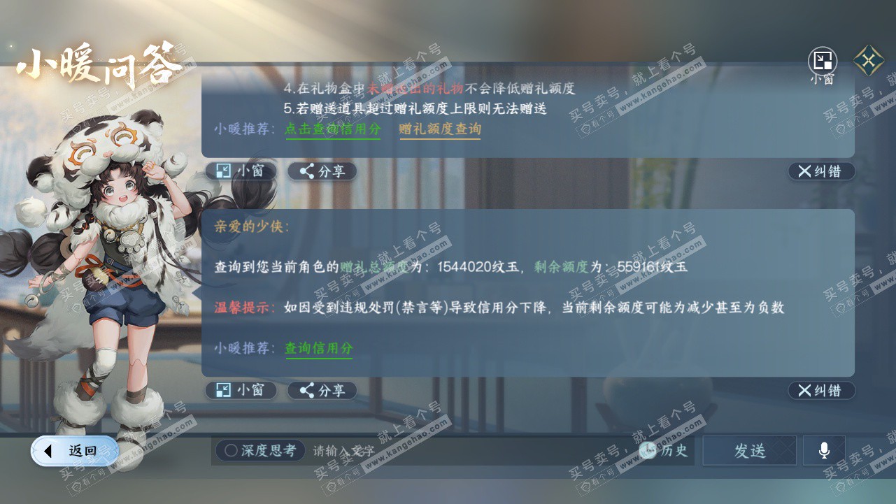 NSH329441逆水寒手游账号详情图75 NSH329441逆水寒手游账号详情图75