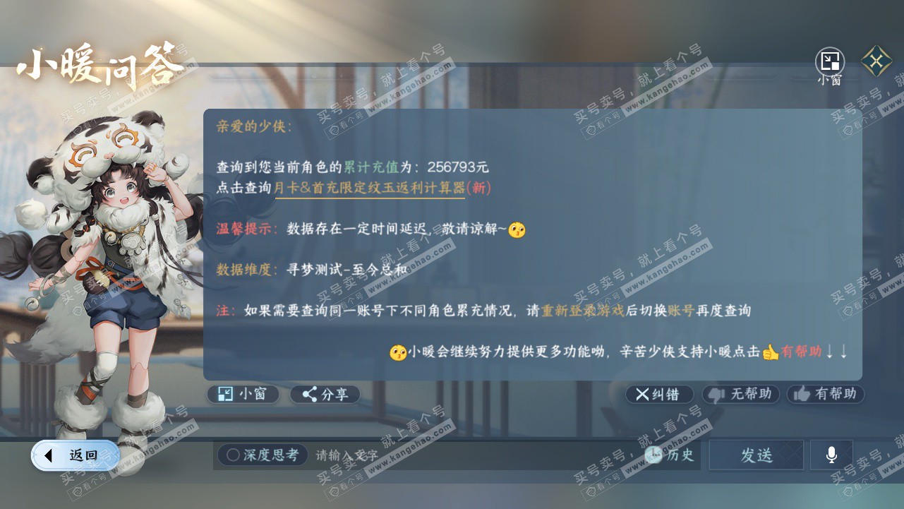 NSH329441逆水寒手游账号详情图74 NSH329441逆水寒手游账号详情图74