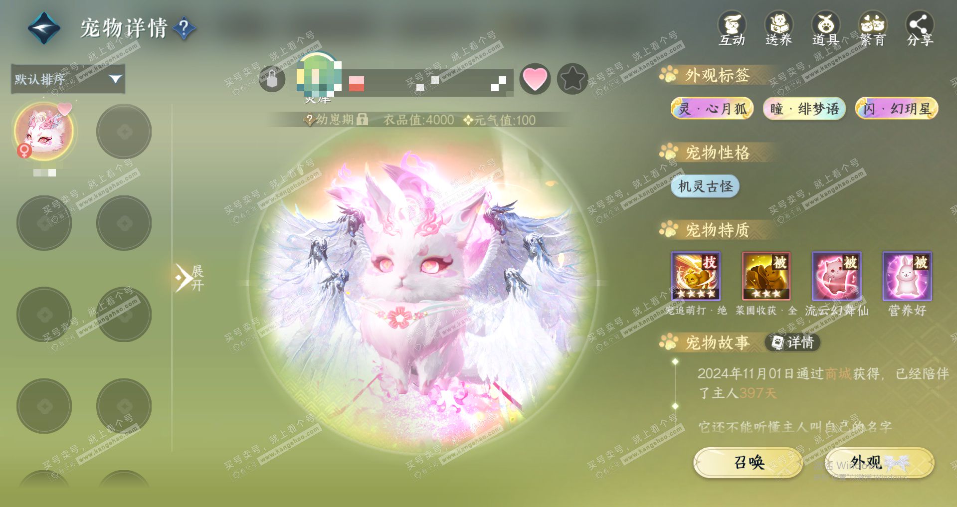 NSH329443逆水寒手游账号详情图21 NSH329443逆水寒手游账号详情图21