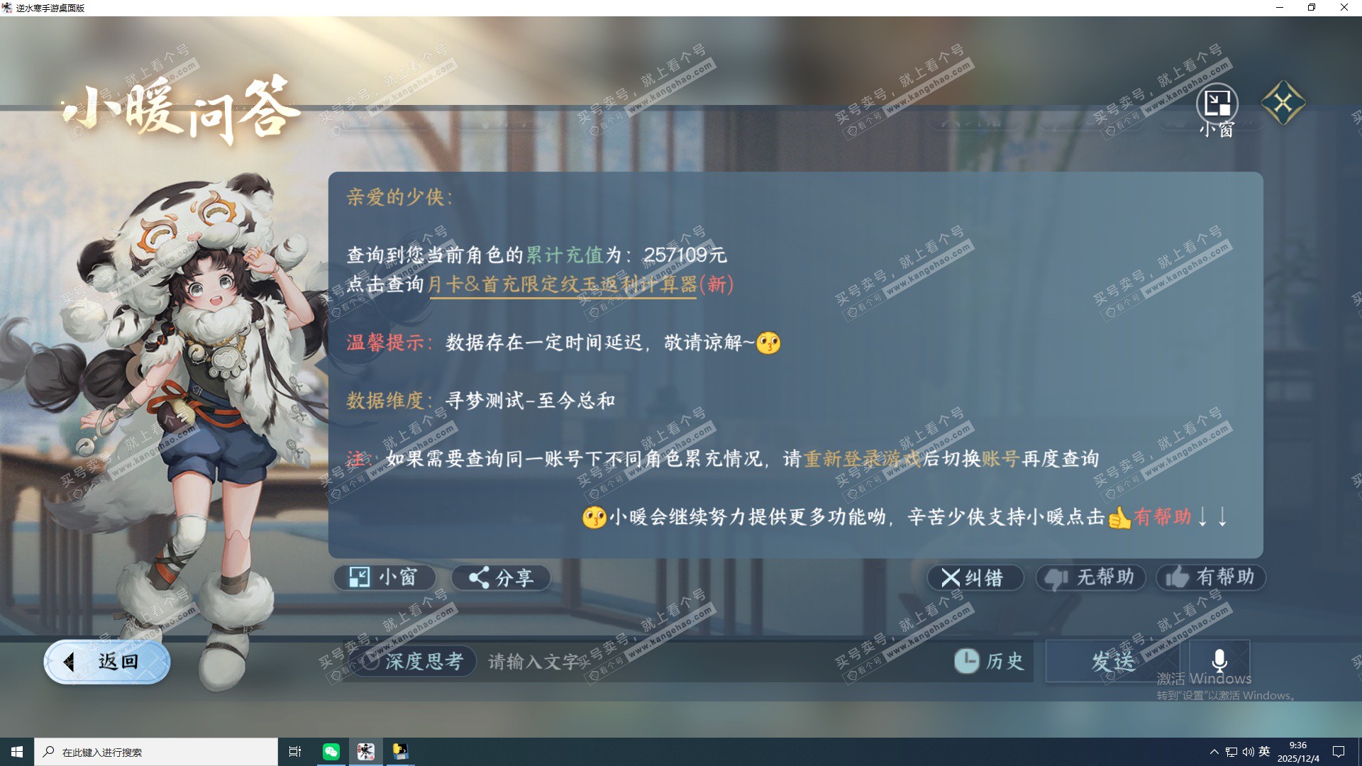 NSH329443逆水寒手游账号详情图26 NSH329443逆水寒手游账号详情图26