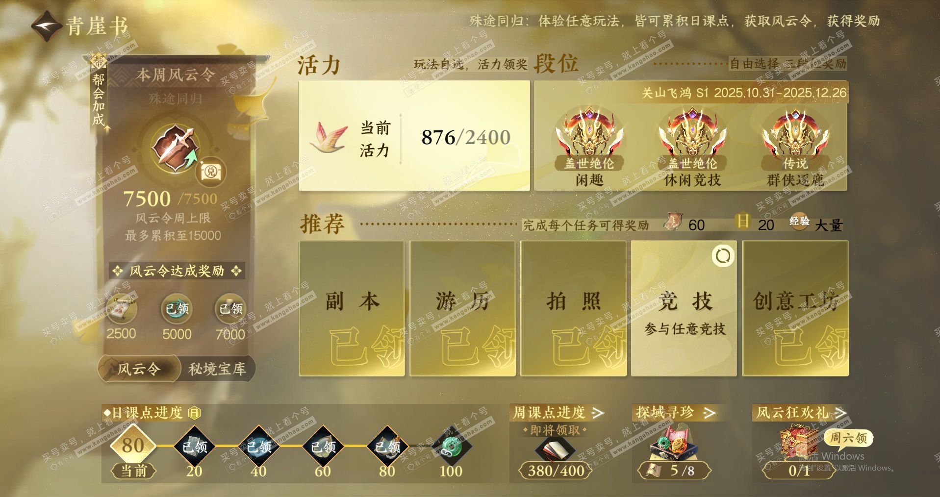 NSH329443逆水寒手游账号详情图28 NSH329443逆水寒手游账号详情图28