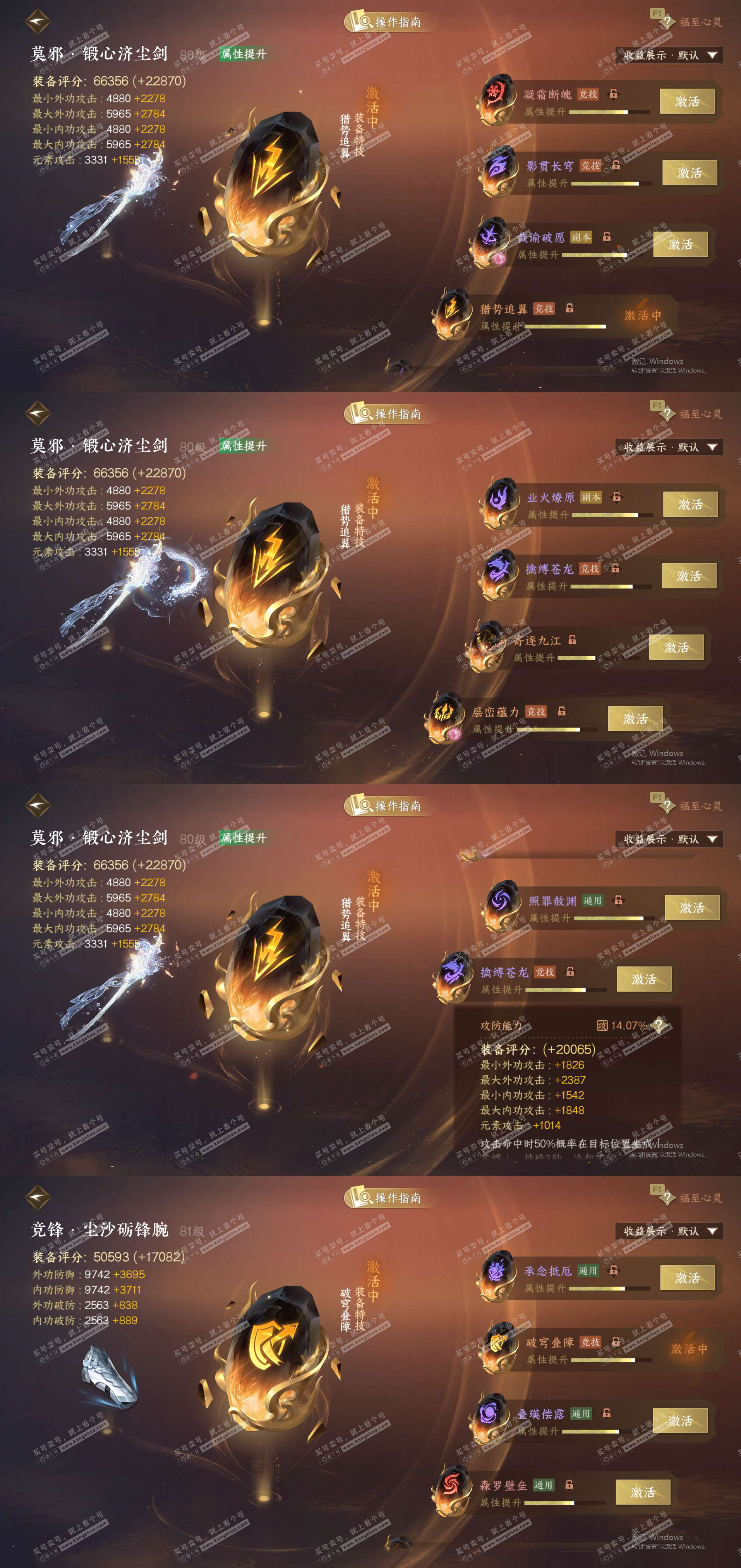 NSH329443逆水寒手游账号详情图33 NSH329443逆水寒手游账号详情图33