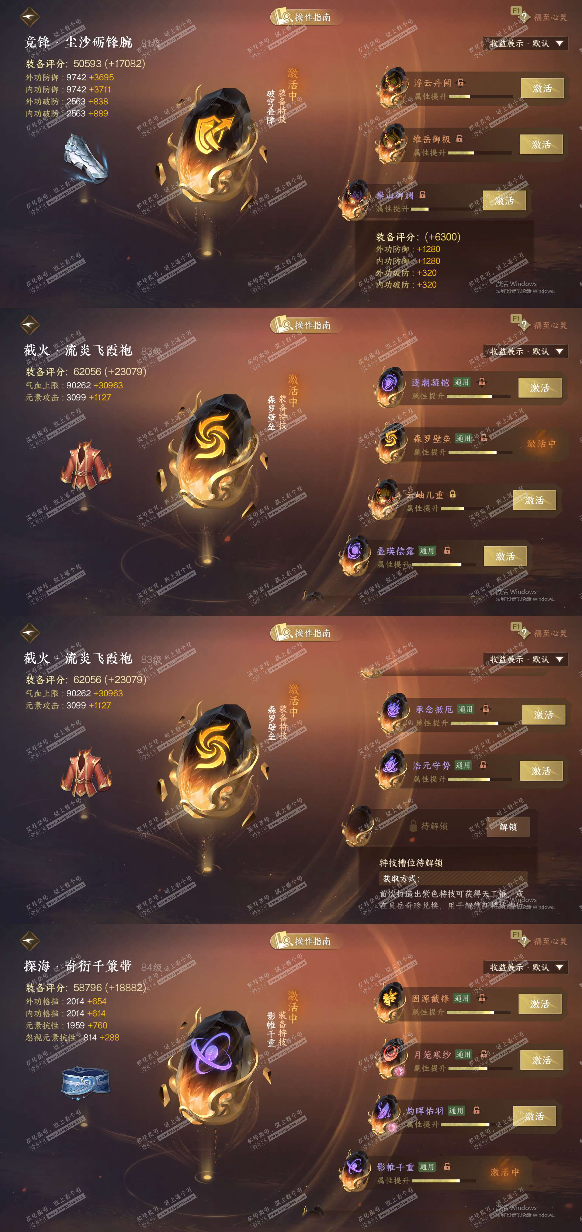 NSH329443逆水寒手游账号详情图34 NSH329443逆水寒手游账号详情图34