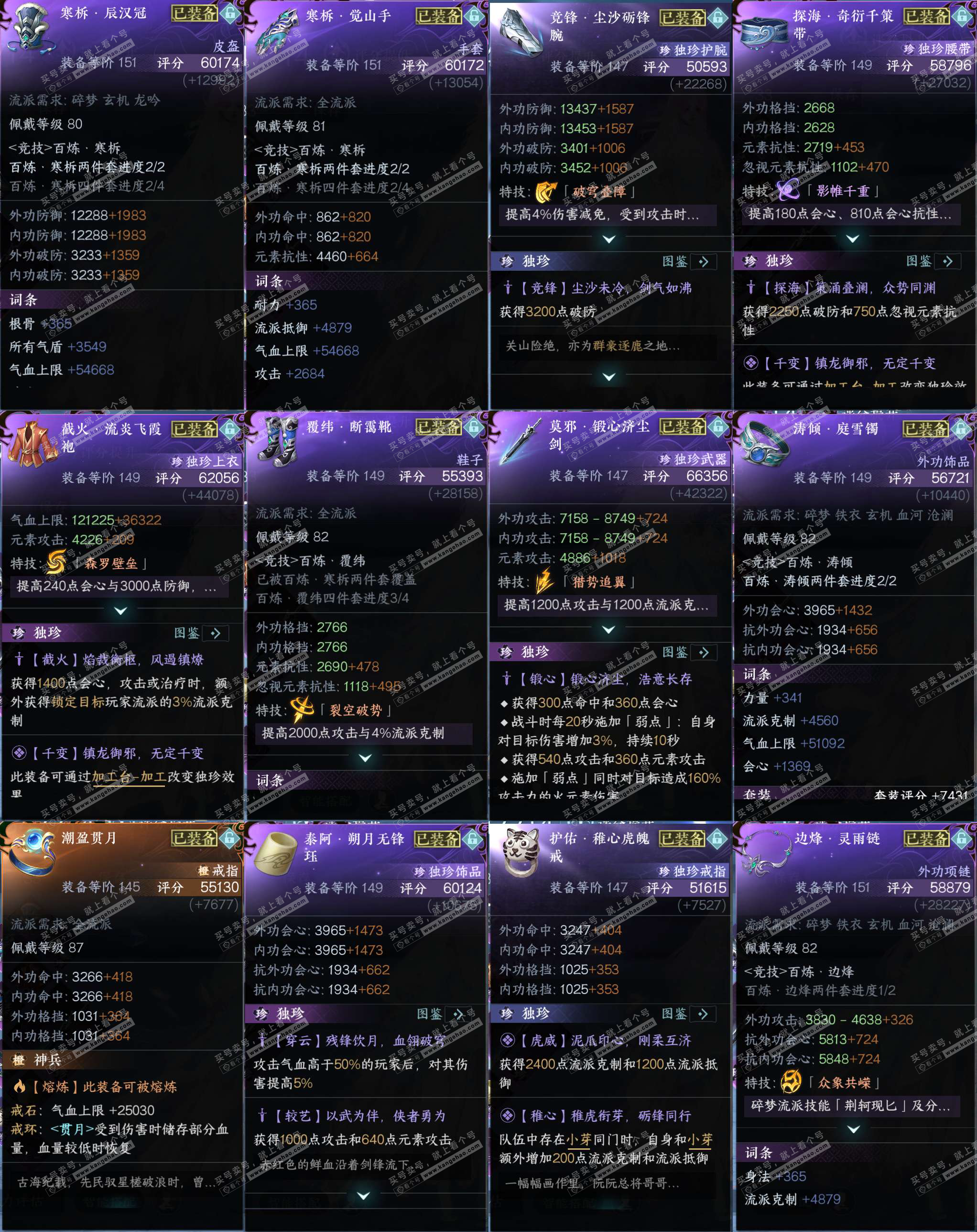 NSH329443逆水寒手游账号详情图37 NSH329443逆水寒手游账号详情图37