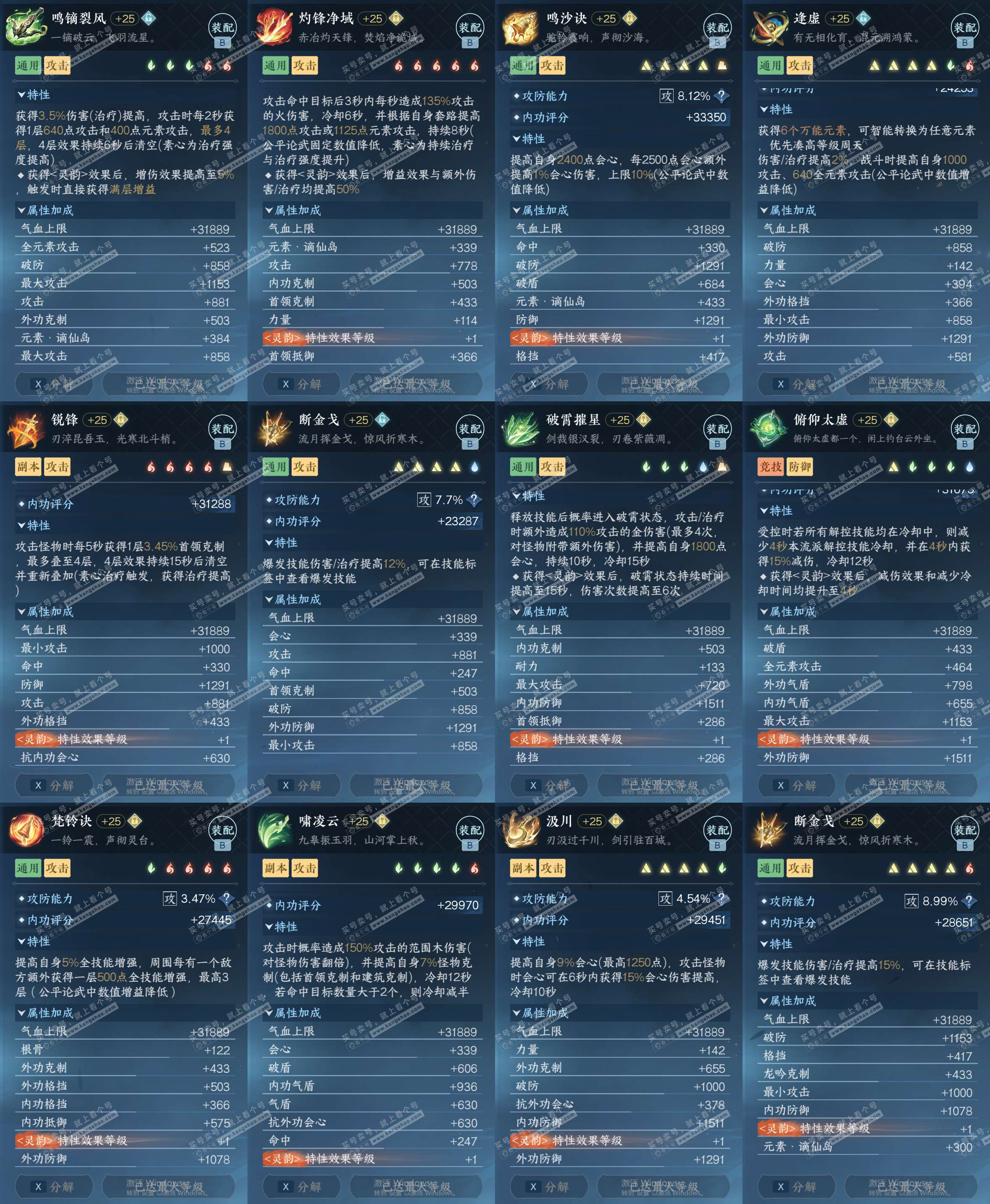 NSH329443逆水寒手游账号详情图38 NSH329443逆水寒手游账号详情图38
