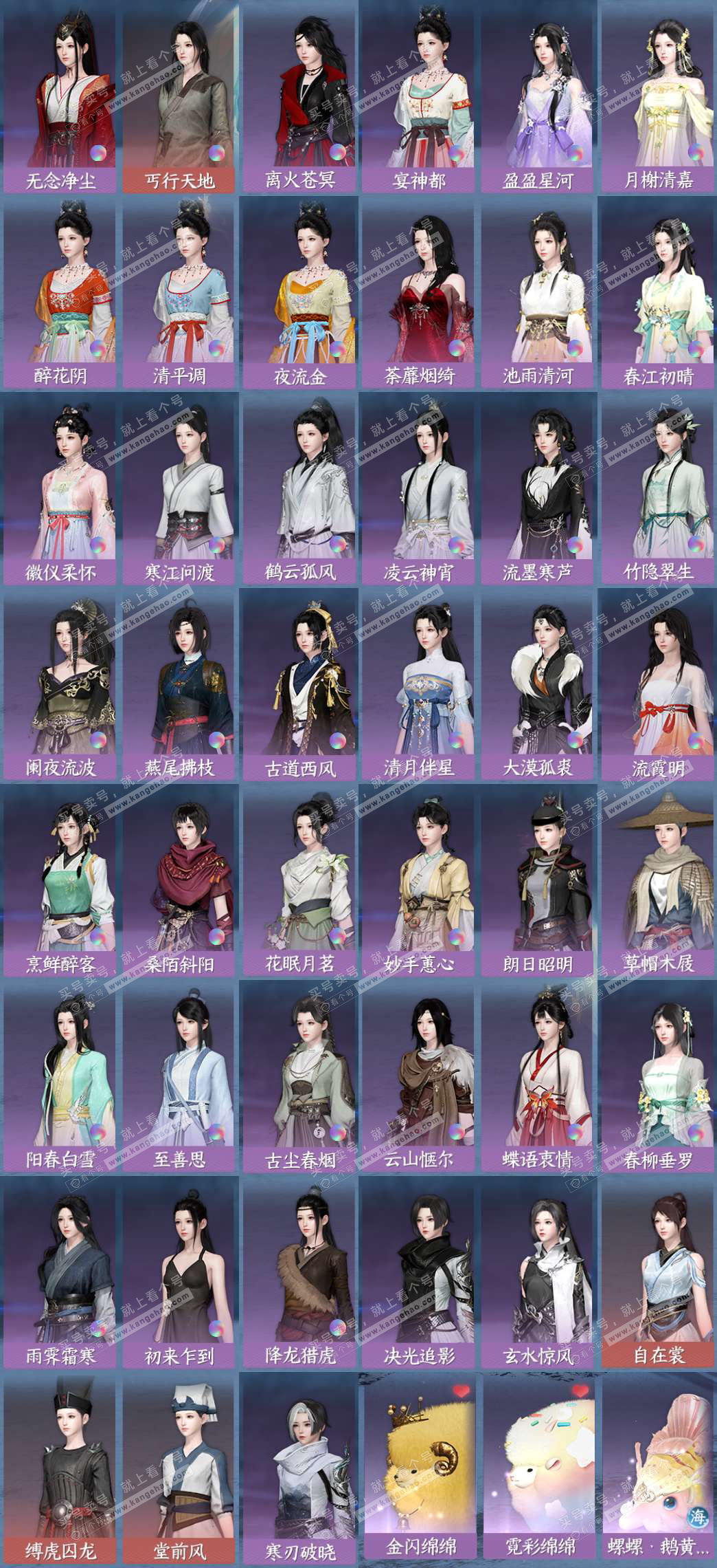 NSH329443逆水寒手游账号详情图11 NSH329443逆水寒手游账号详情图11