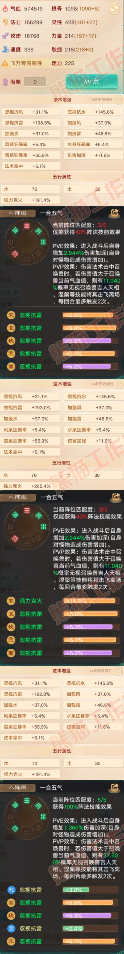 77066大话西游账号详情图2