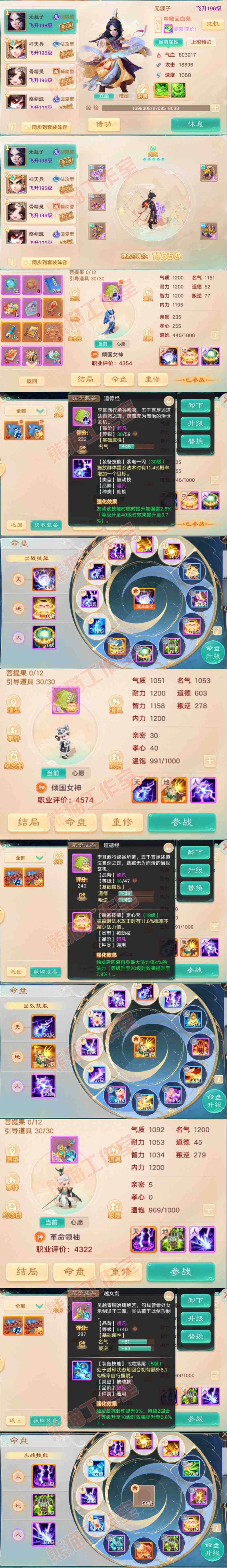 77066大话西游账号详情图10