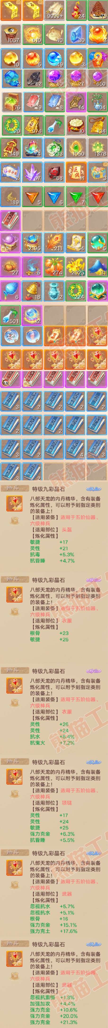 77066大话西游账号详情图7