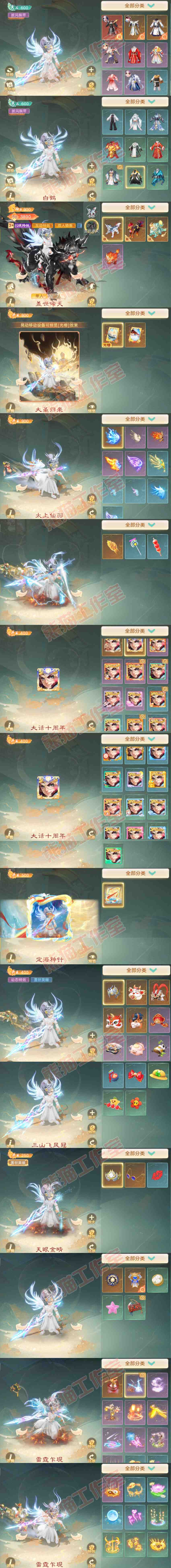 77066大话西游账号详情图8