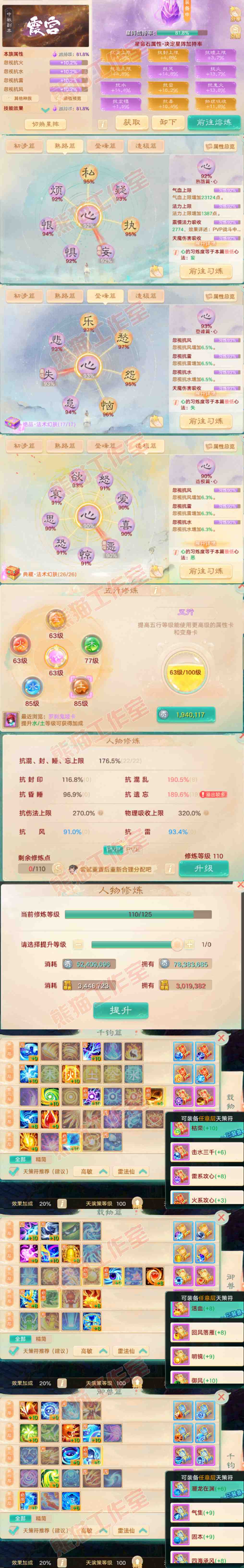 77066大话西游账号详情图3