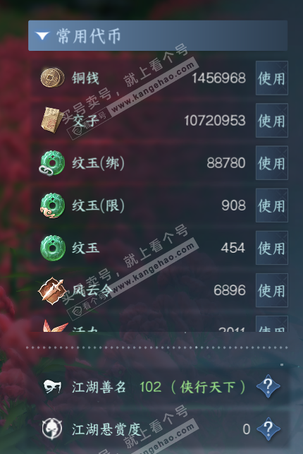 NSH329454逆水寒手游账号详情图5 NSH329454逆水寒手游账号详情图5