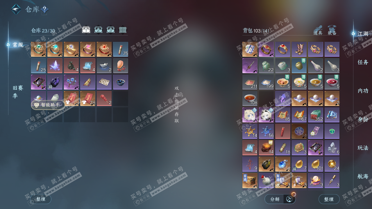 NSH329454逆水寒手游账号详情图2 NSH329454逆水寒手游账号详情图2