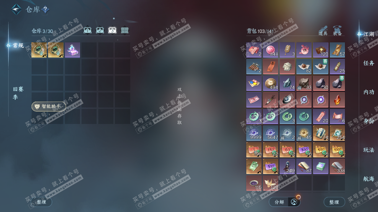 NSH329454逆水寒手游账号详情图4 NSH329454逆水寒手游账号详情图4