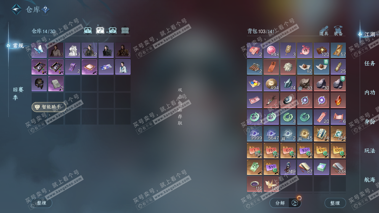 NSH329454逆水寒手游账号详情图3 NSH329454逆水寒手游账号详情图3