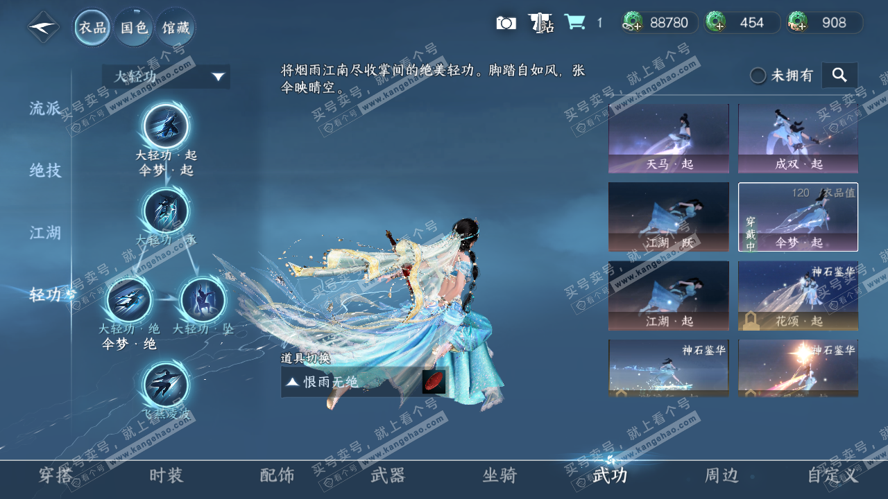 NSH329454逆水寒手游账号详情图9 NSH329454逆水寒手游账号详情图9
