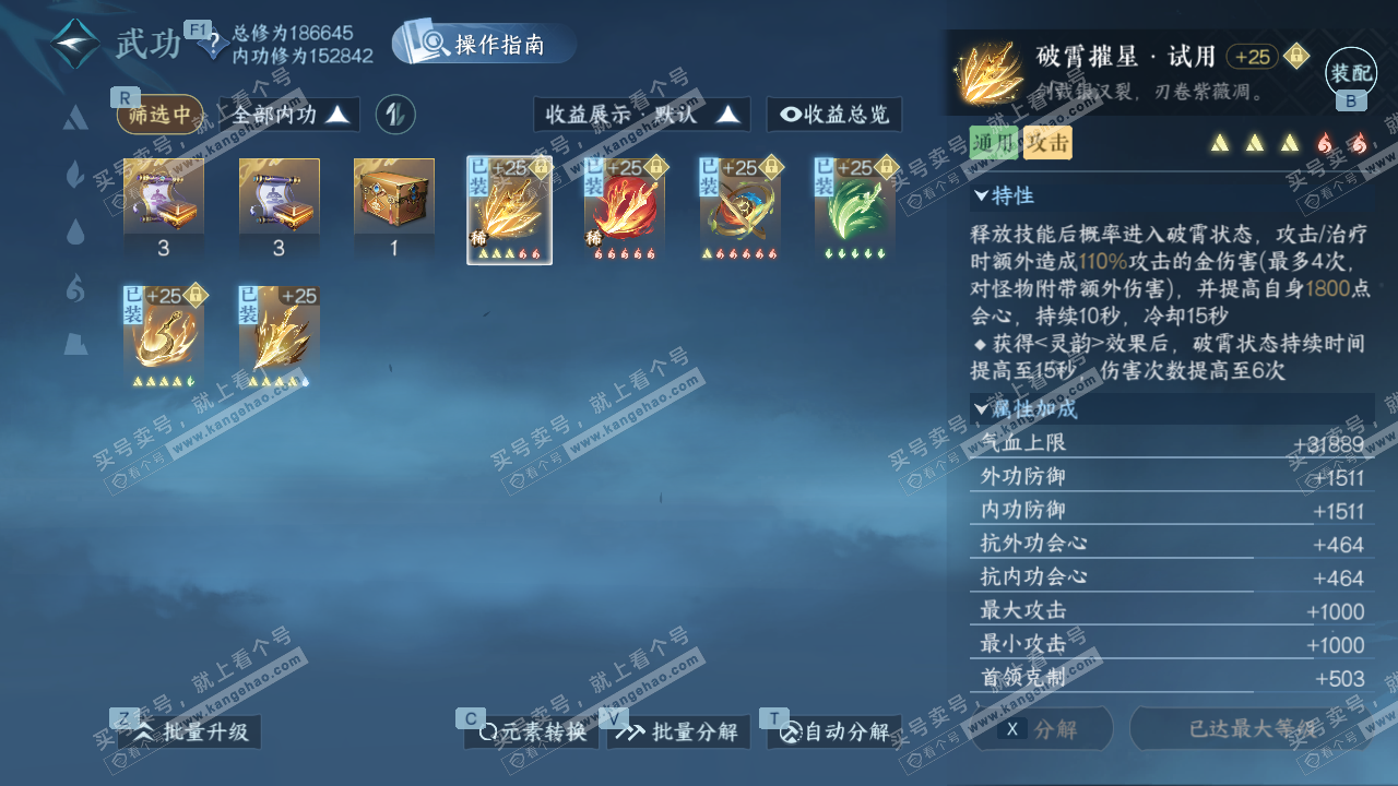 NSH329454逆水寒手游账号详情图27 NSH329454逆水寒手游账号详情图27