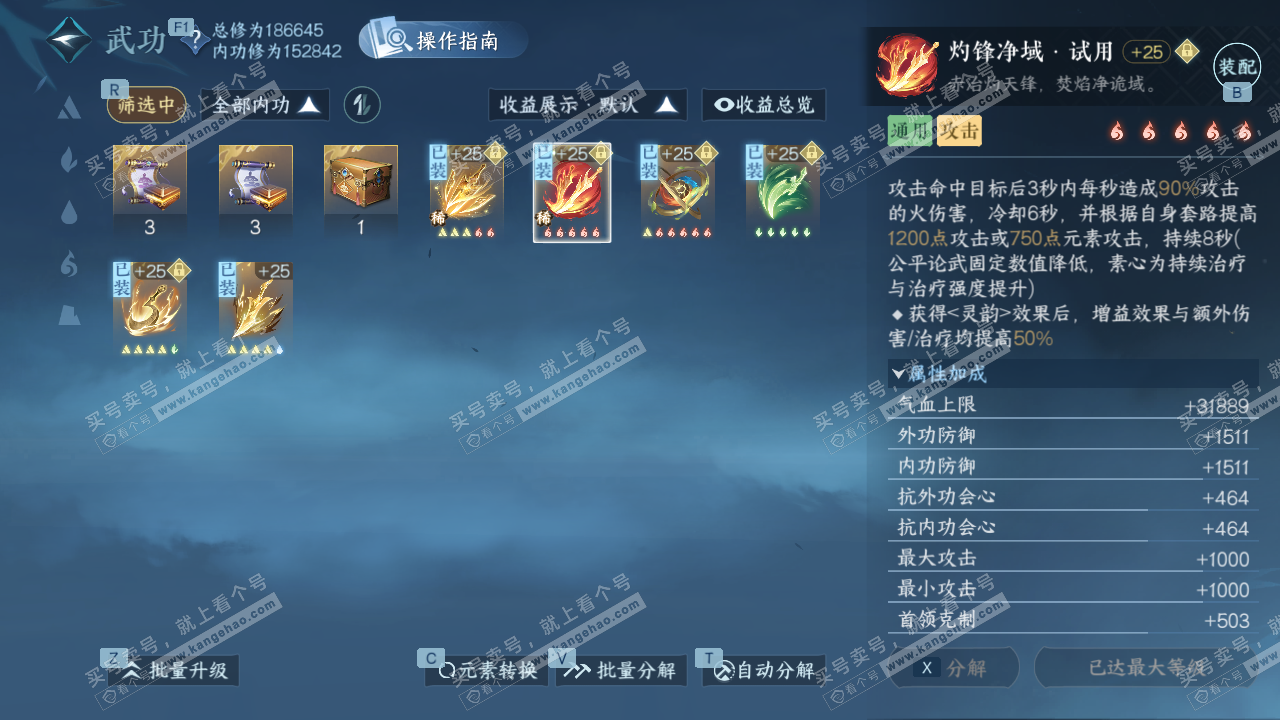 NSH329454逆水寒手游账号详情图28 NSH329454逆水寒手游账号详情图28