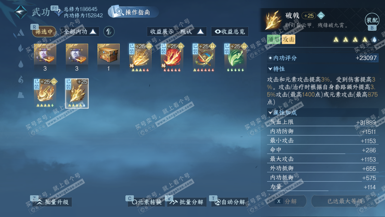 NSH329454逆水寒手游账号详情图32 NSH329454逆水寒手游账号详情图32