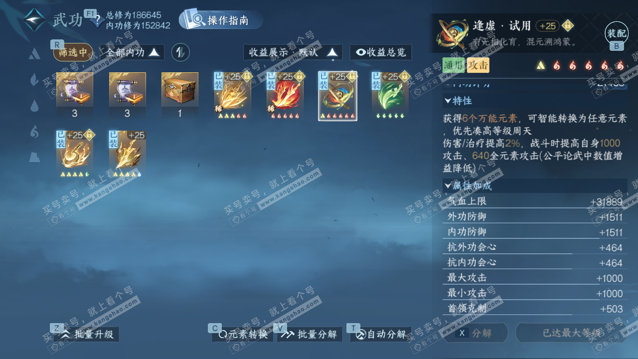 NSH329454逆水寒手游账号详情图29 NSH329454逆水寒手游账号详情图29