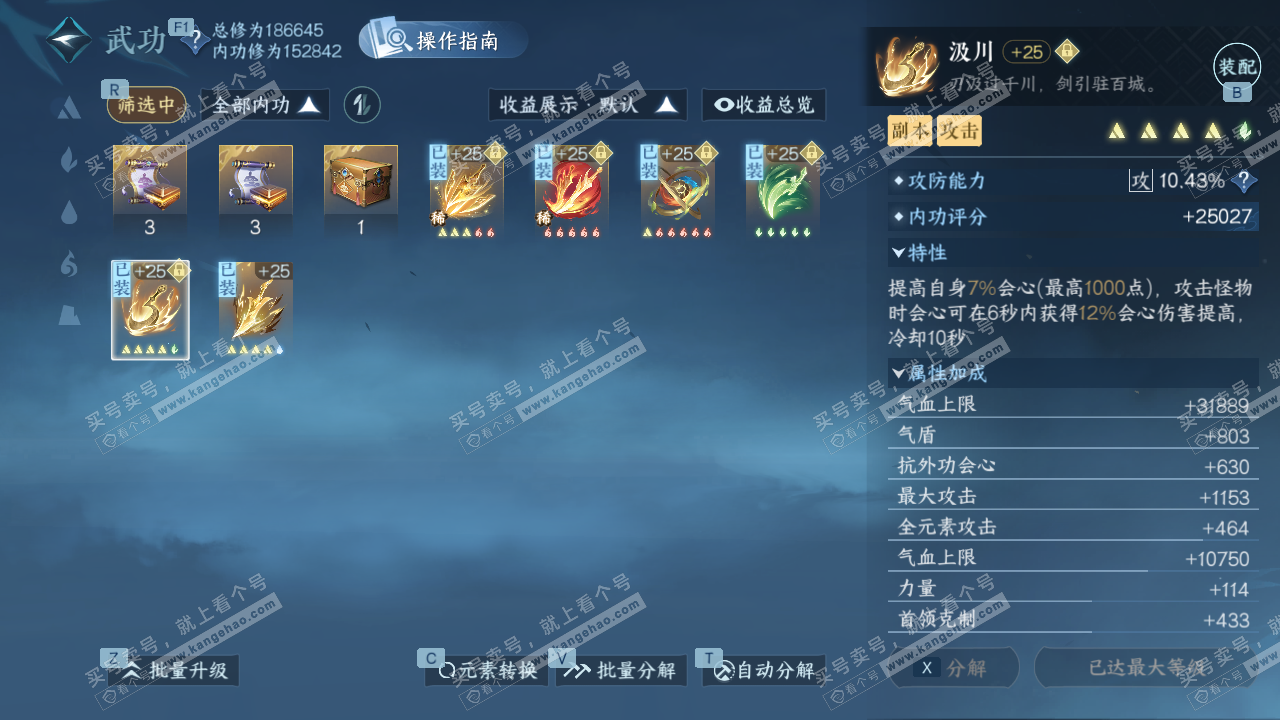 NSH329454逆水寒手游账号详情图31 NSH329454逆水寒手游账号详情图31