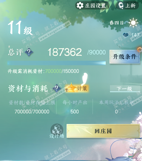 NSH329454逆水寒手游账号详情图39 NSH329454逆水寒手游账号详情图39