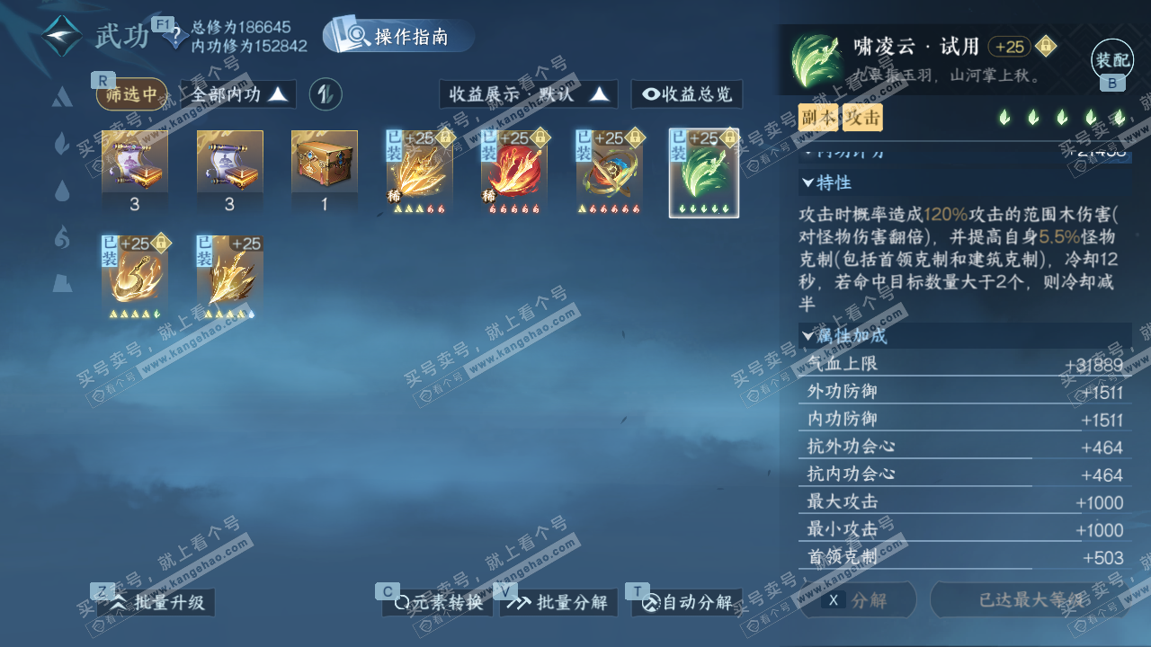 NSH329454逆水寒手游账号详情图30 NSH329454逆水寒手游账号详情图30