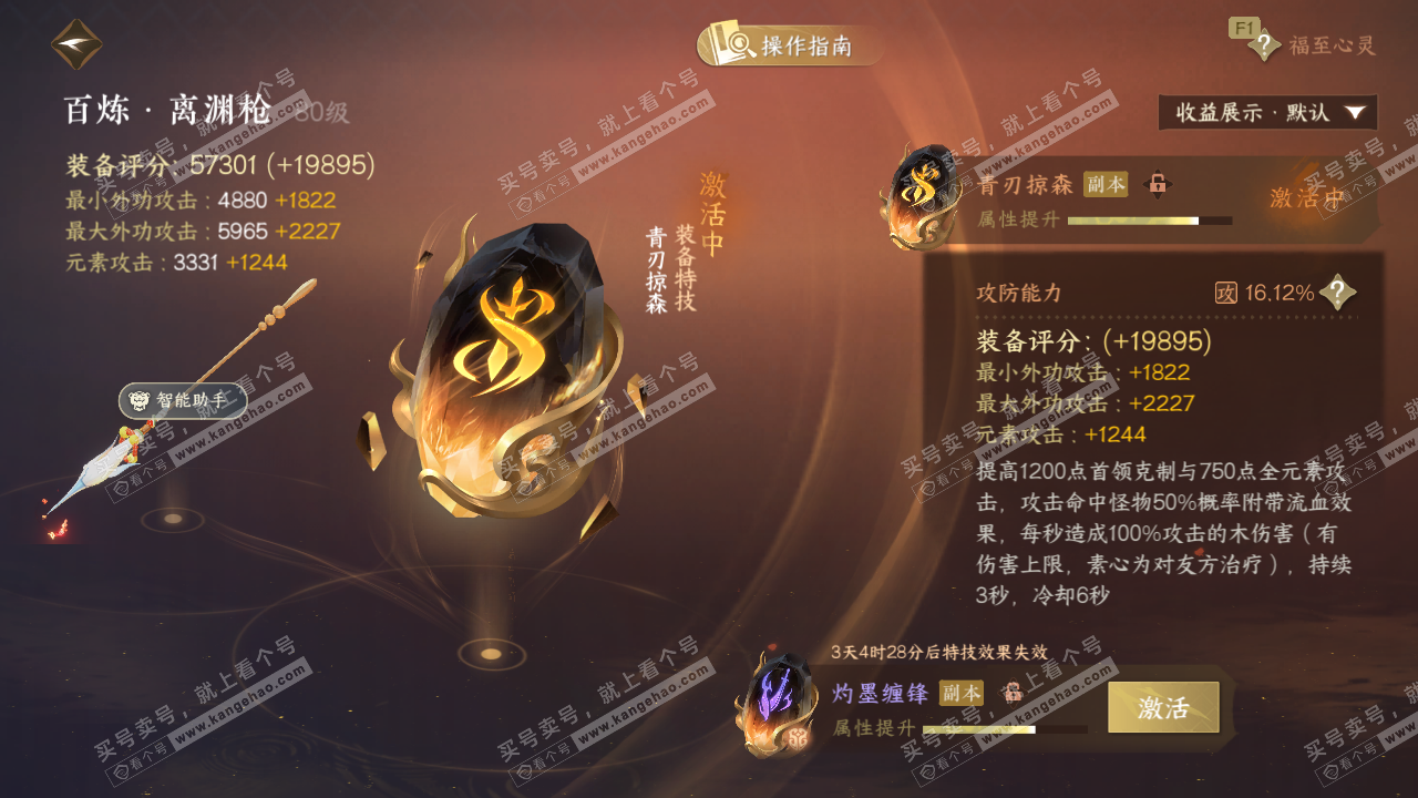 NSH329454逆水寒手游账号详情图33 NSH329454逆水寒手游账号详情图33