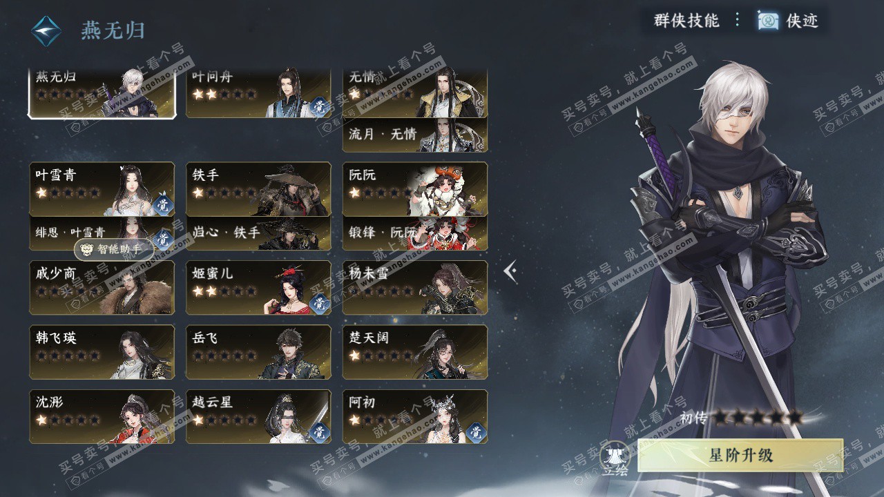 NSH329454逆水寒手游账号详情图40 NSH329454逆水寒手游账号详情图40