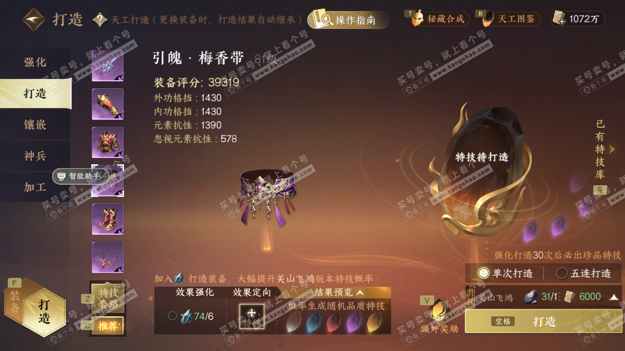 NSH329454逆水寒手游账号详情图36 NSH329454逆水寒手游账号详情图36