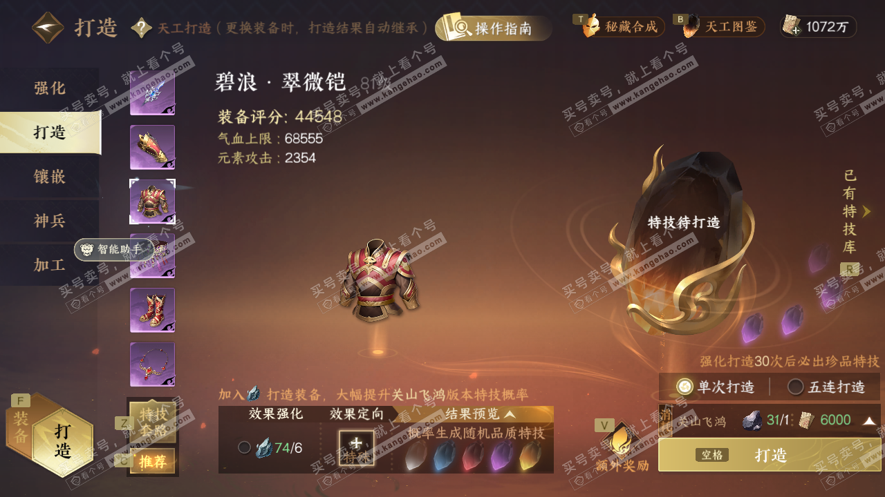 NSH329454逆水寒手游账号详情图35 NSH329454逆水寒手游账号详情图35