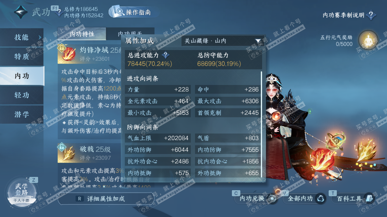 NSH329454逆水寒手游账号详情图26 NSH329454逆水寒手游账号详情图26