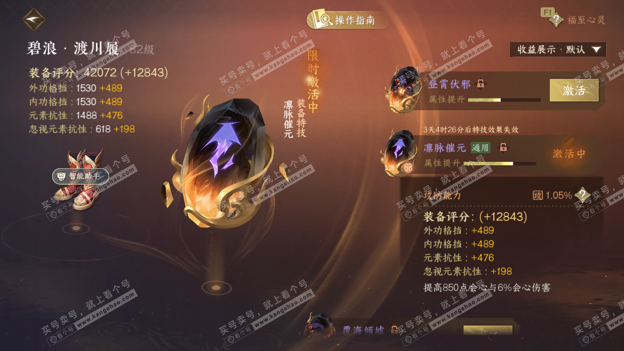 NSH329454逆水寒手游账号详情图37 NSH329454逆水寒手游账号详情图37